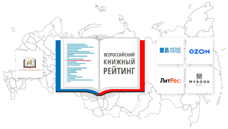 Второй Всероссийский книжный рейтинг