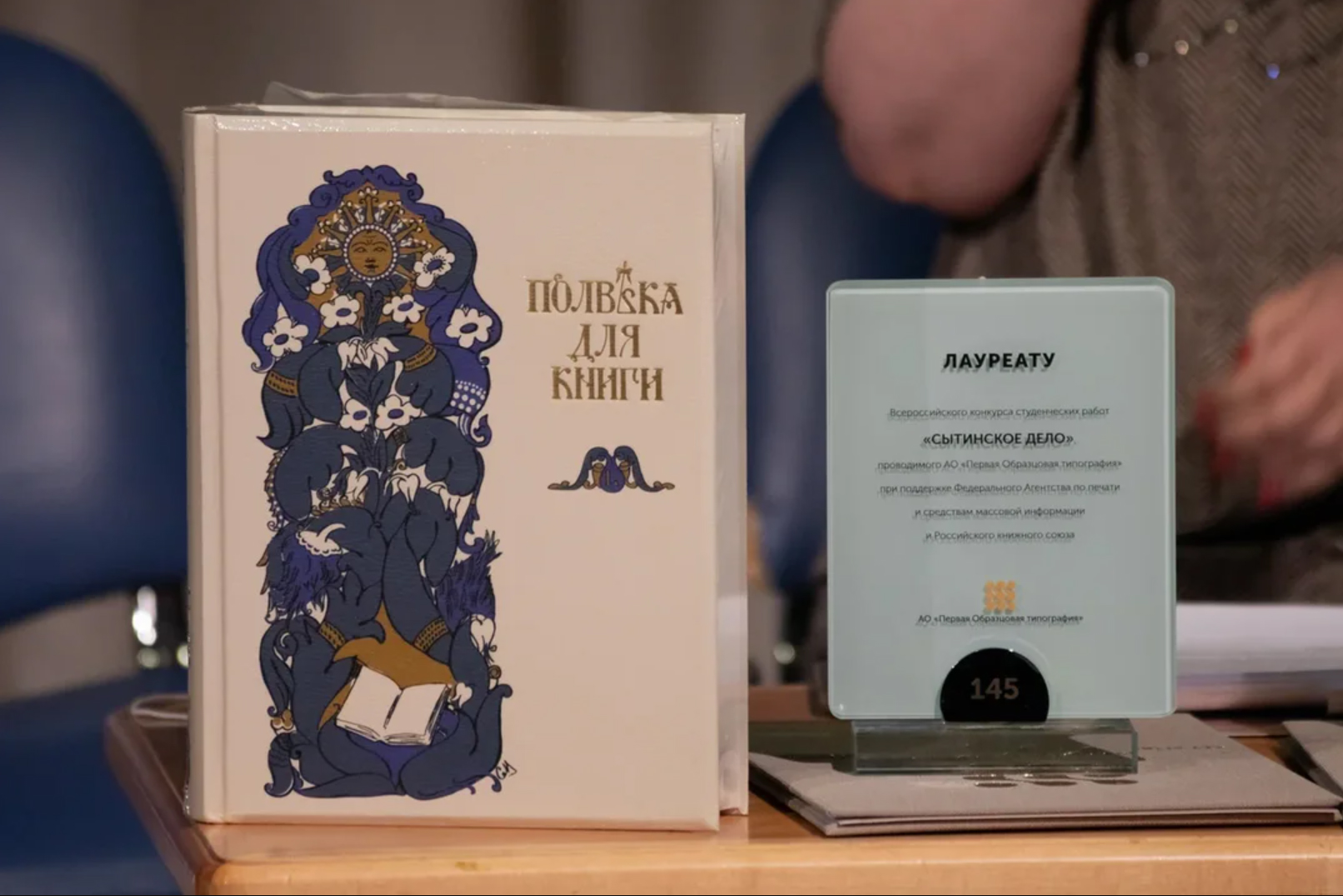 В День полиграфиста прошла церемония награждения лауреатов конкурса «СЫТИНСКОЕ ДЕЛО»