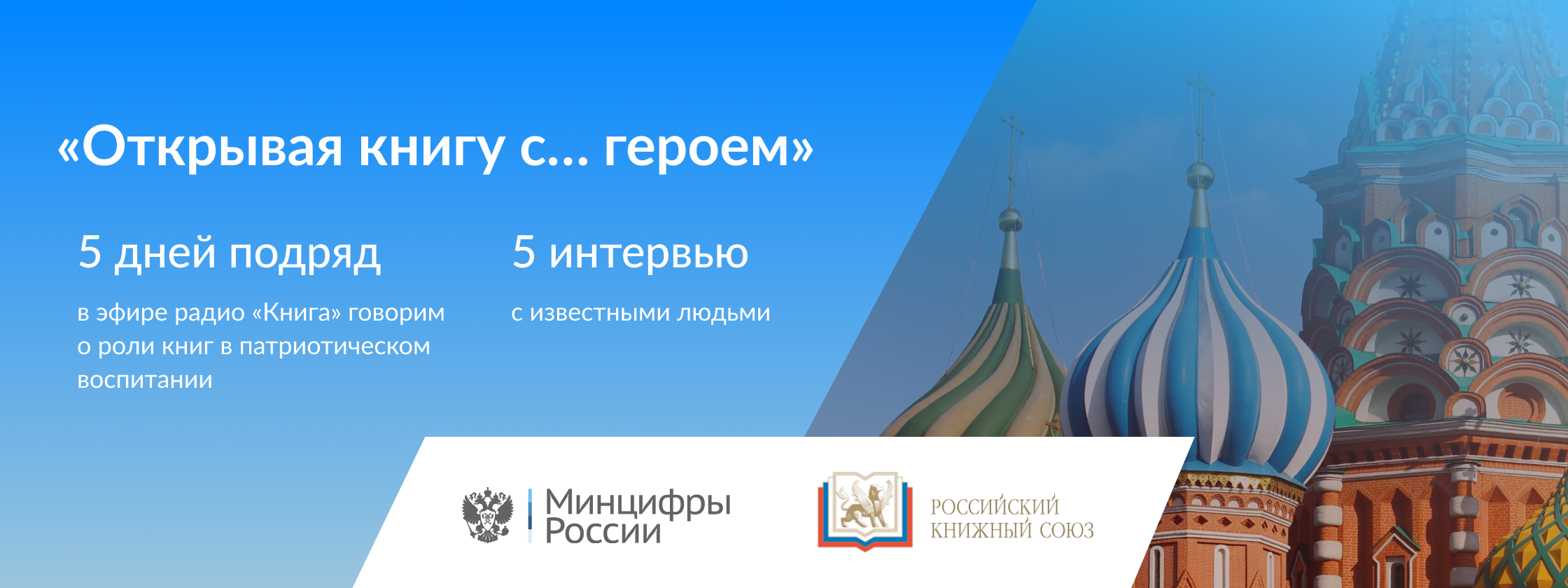 «Открывая книгу с… героем»