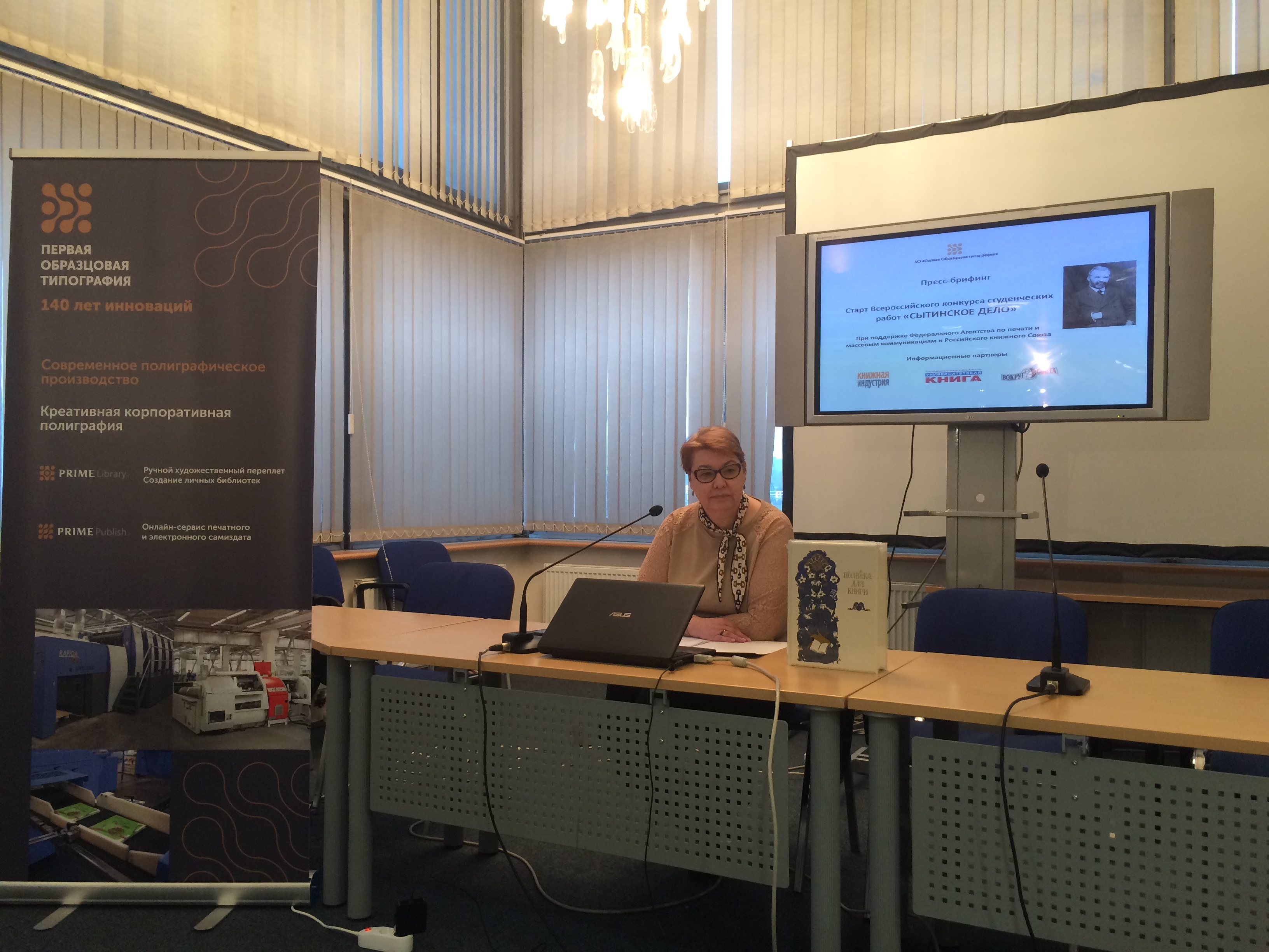 Сытинское дело