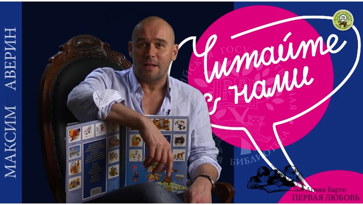 «Читайте с нами!» в Российской государственной детской библиотеке