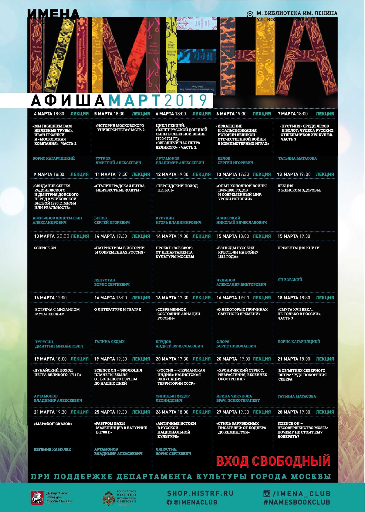 История становится ближе!