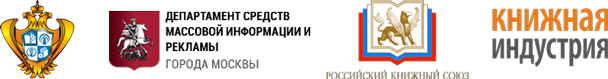 «Книжная отрасль России в 2014–2015 гг.: итоги и перспективы развития»