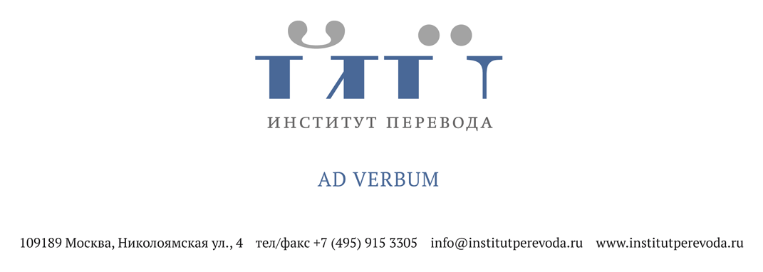 С 8 по 11 сентября 2016 года в Москве состоится IV Международный конгресс переводчиков художественной литературы