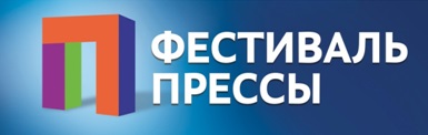 Московский фестиваль прессы – город медиаиндустрии, досуга и развлечений