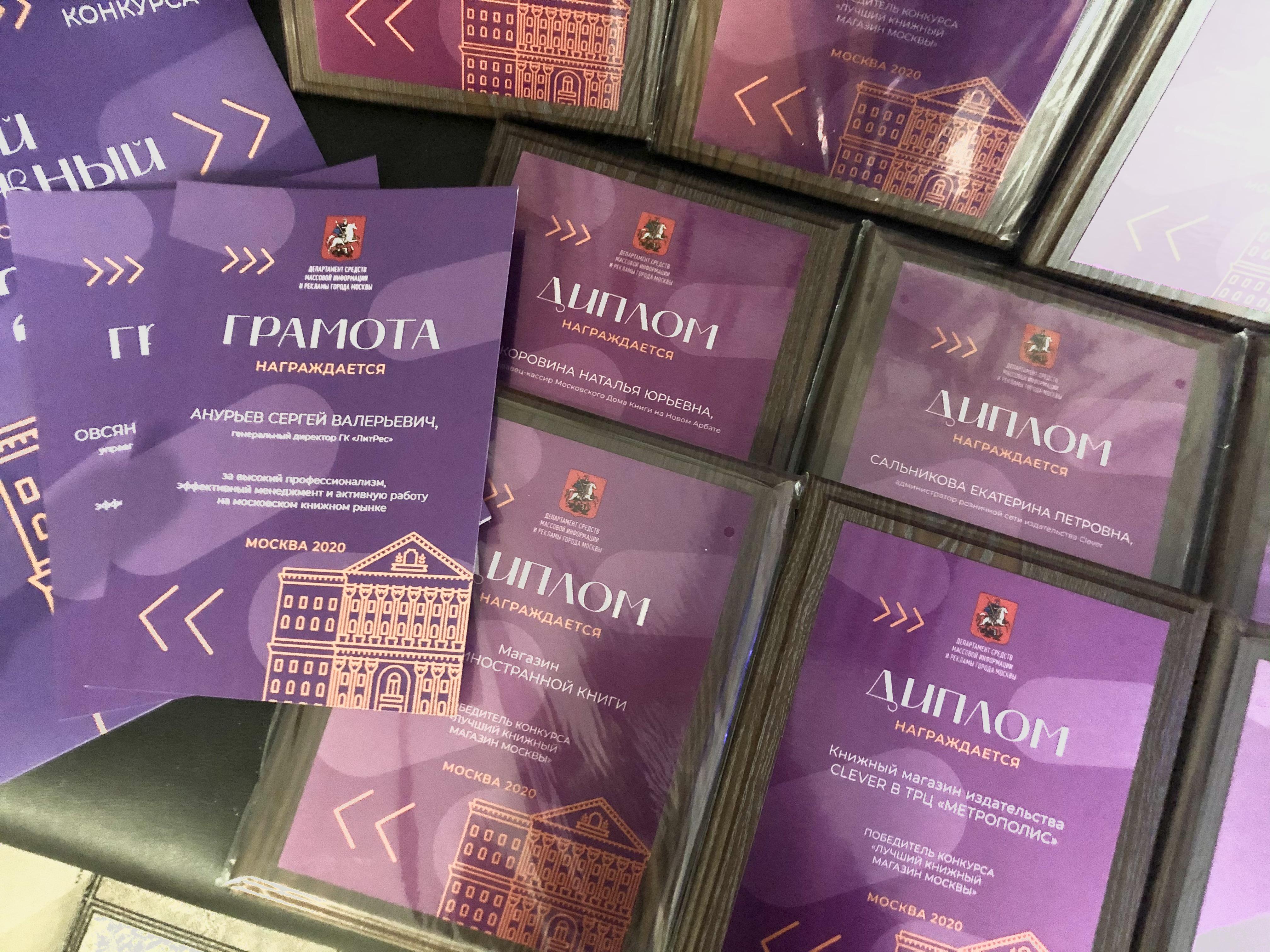 Конкурсу «Лучший книжный магазин Москвы» 15 лет!