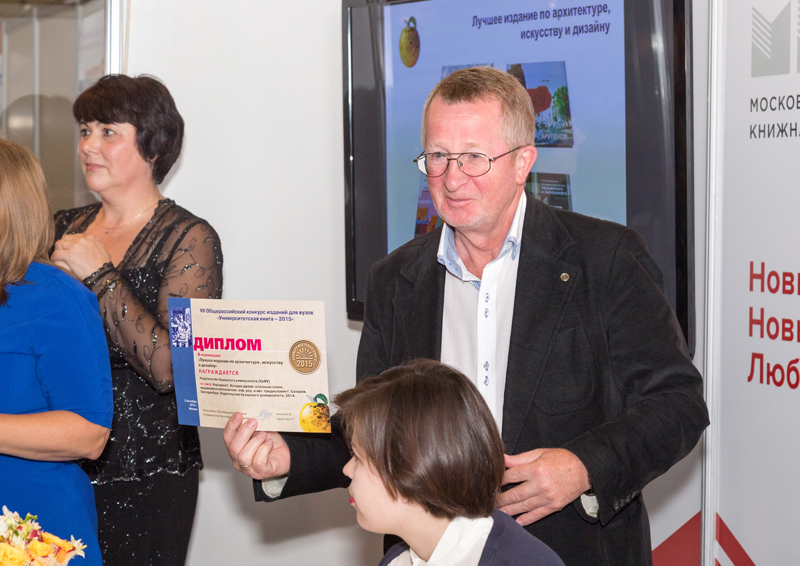 Подведены итоги Общероссийского конкурса «Университетская книга – 2015»