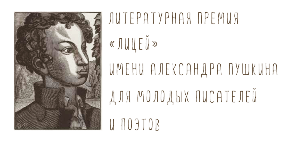 «Лицей» не даст замерзнуть!