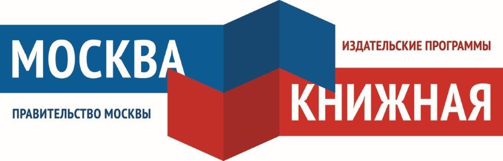 В пятый раз на ярмарке-фестивале «Волжская волна» будет представлена медиаэкспозиция Издательской программы Правительства Москвы «Москва книжная»