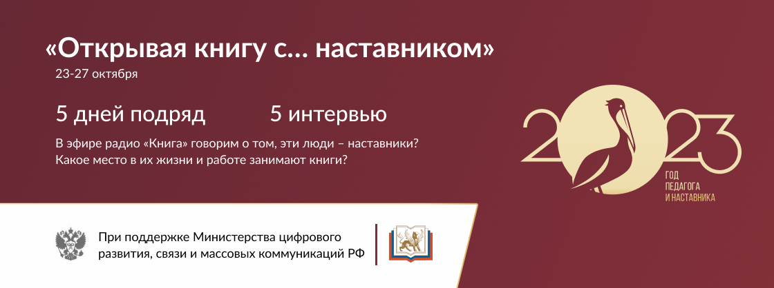 Российский книжный союз продолжает мероприятия по поддержке и продвижению чтения