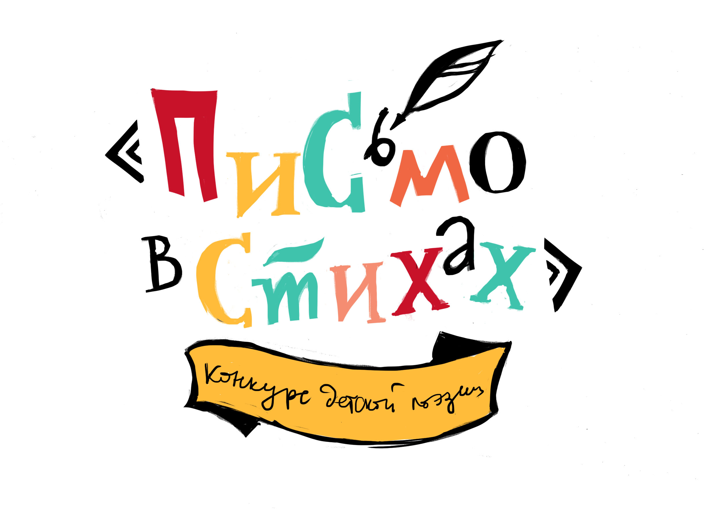 Определены победители Всероссийского литературного конкурса «Письмо в стихах»!