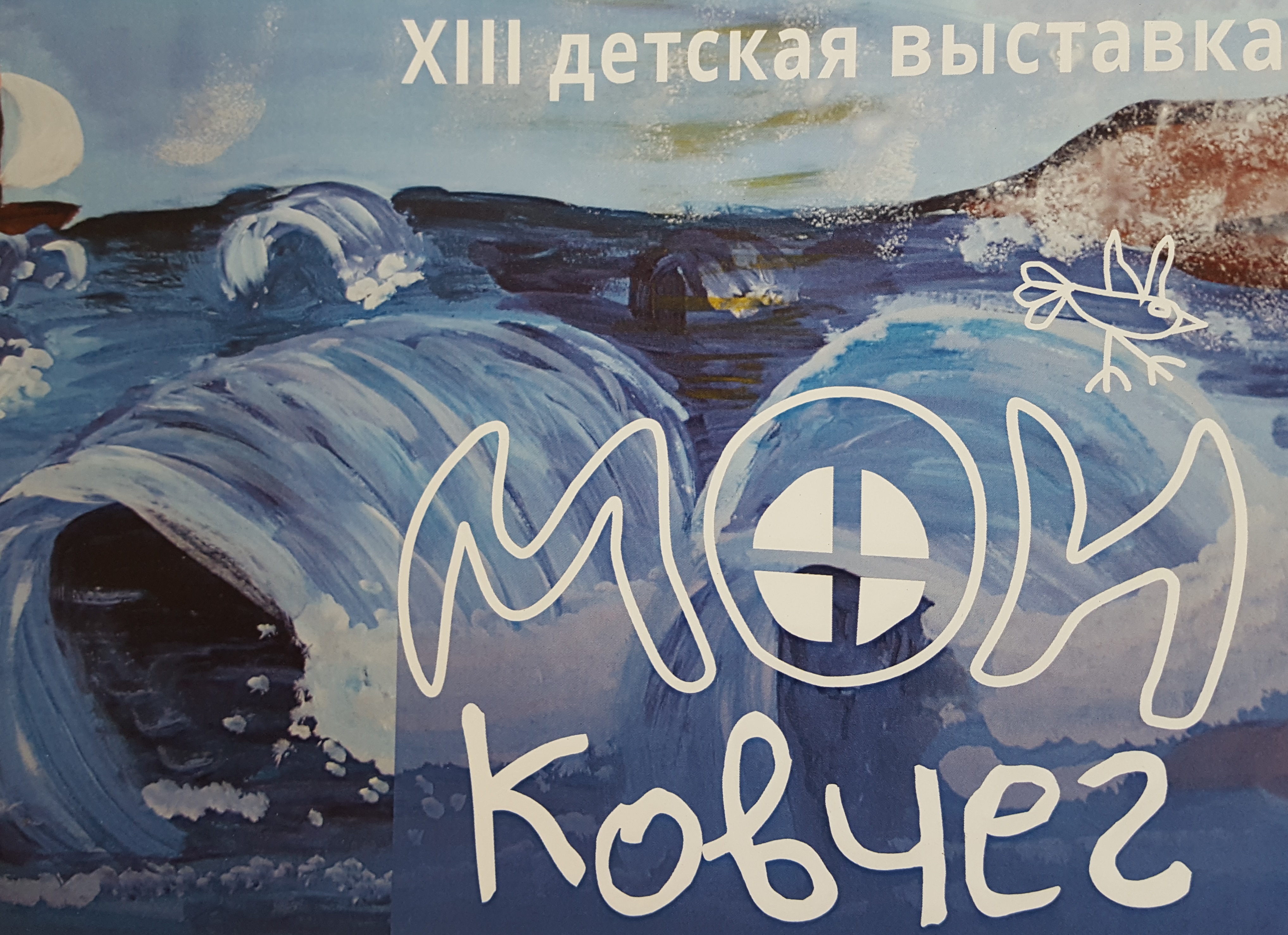 В Российской государственной детской библиотеке пройдет XIII ежегодная выставка творчества подопечных благотворительного фонда «Подари жизнь»