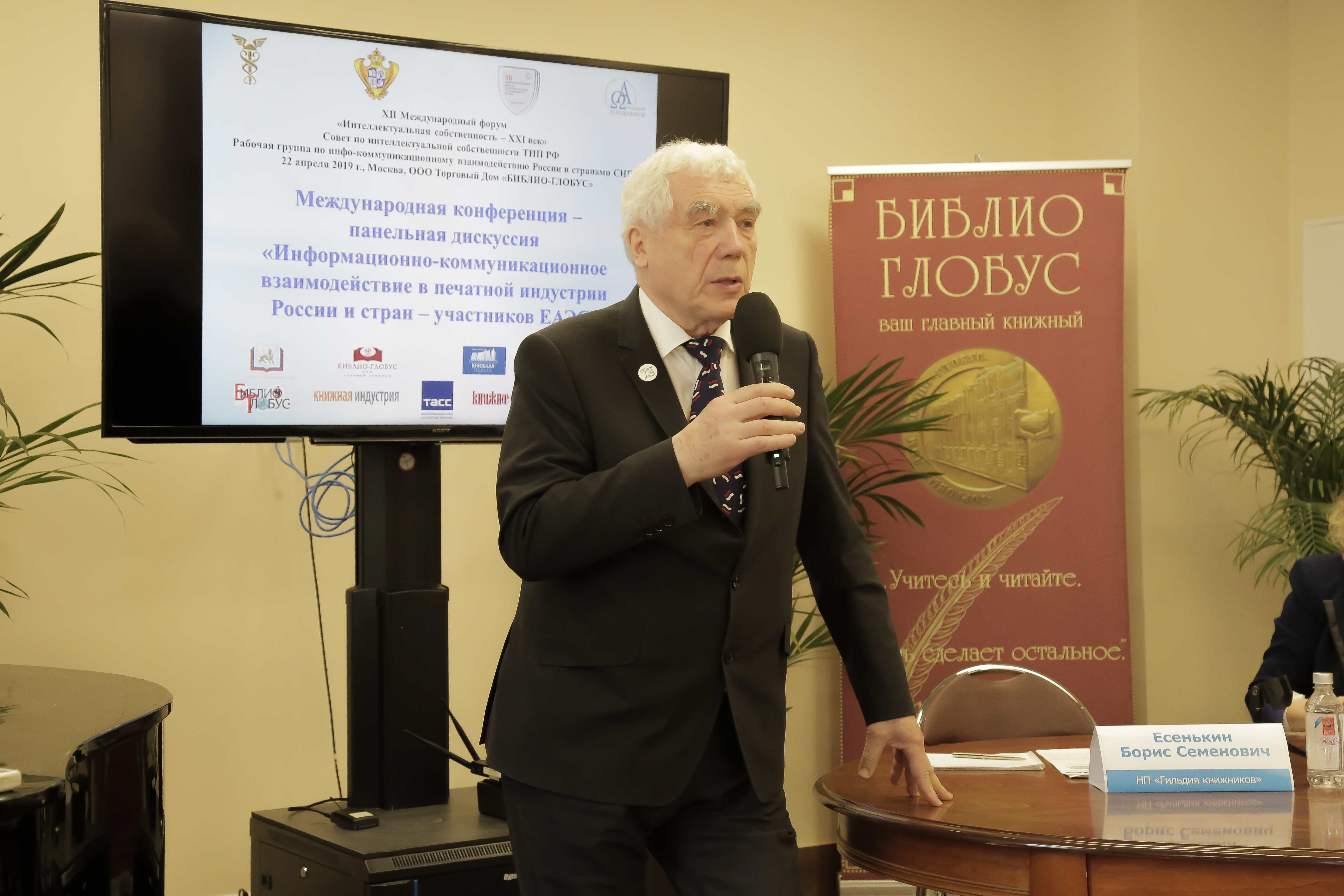 «Информационно-коммуникационное взаимодействие в печатной индустрии России и стран – участников ЕАЭС»