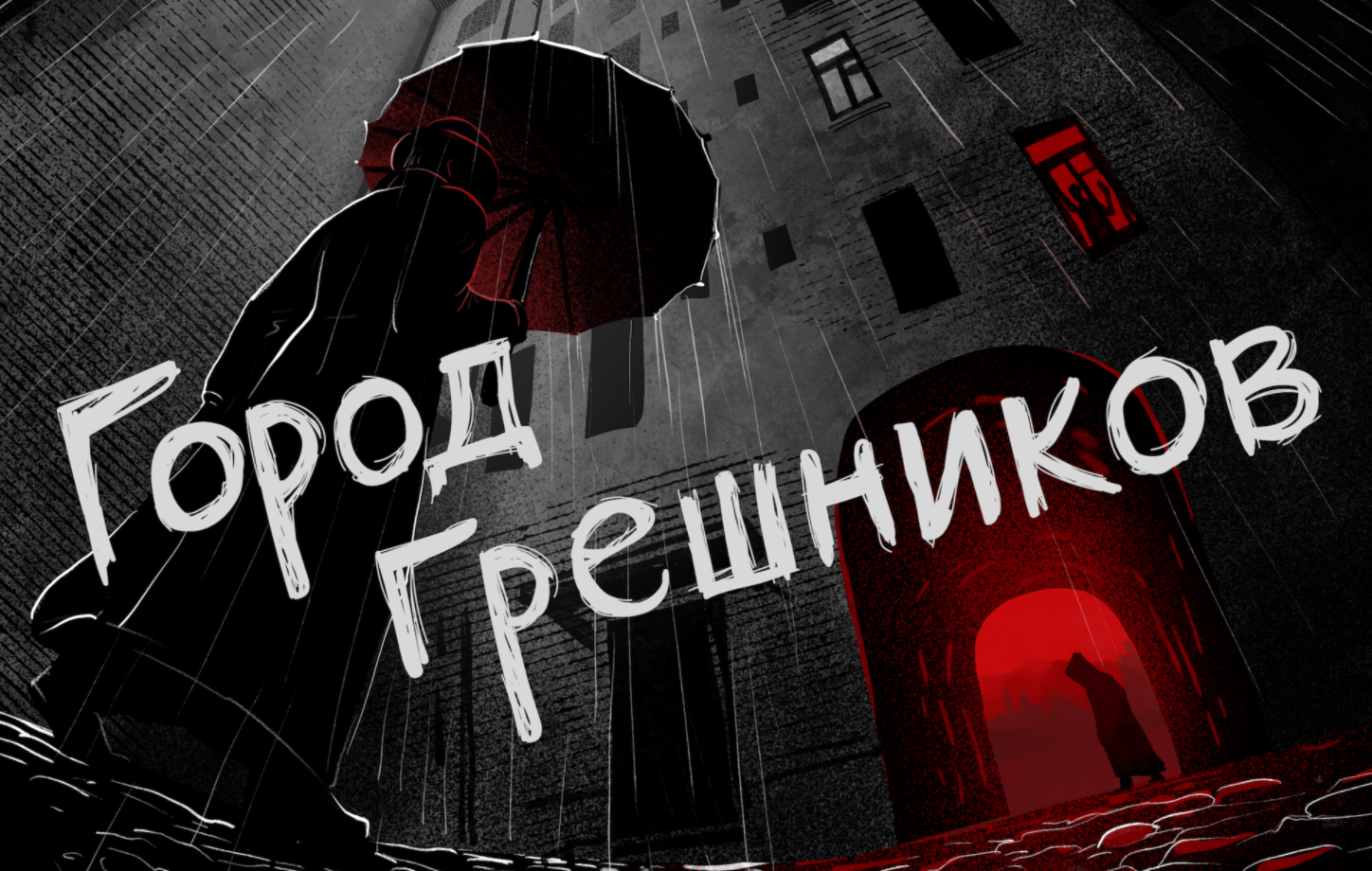ТАСС выпустил подкаст-перформанс "Город грешников" по мотивам произведений Достоевского