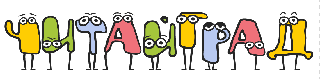 Приглашаем издателей принять участие в конкурсе «Читайград», который пройдет в рамках X Санкт-Петербургского книжного cалона