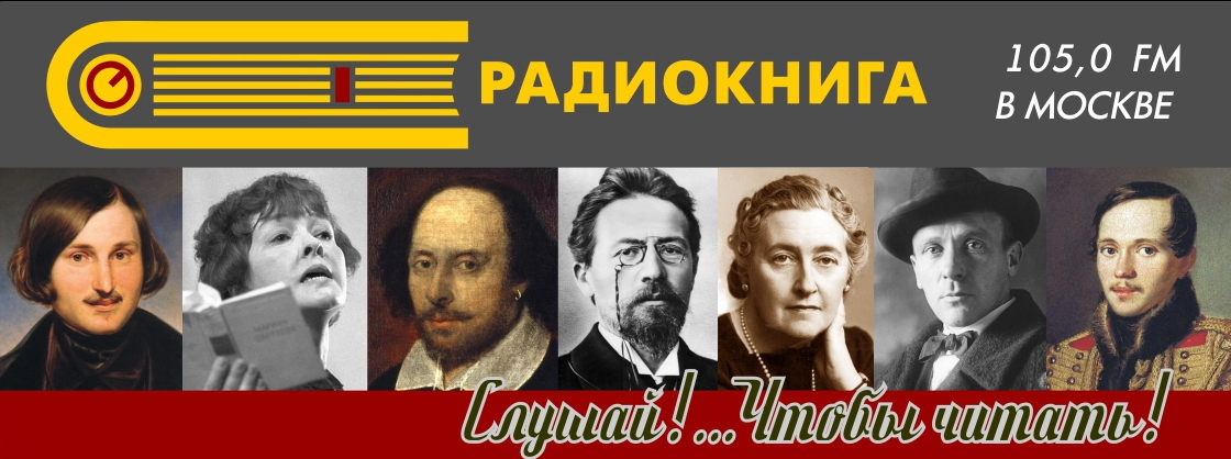 радио КНИГА