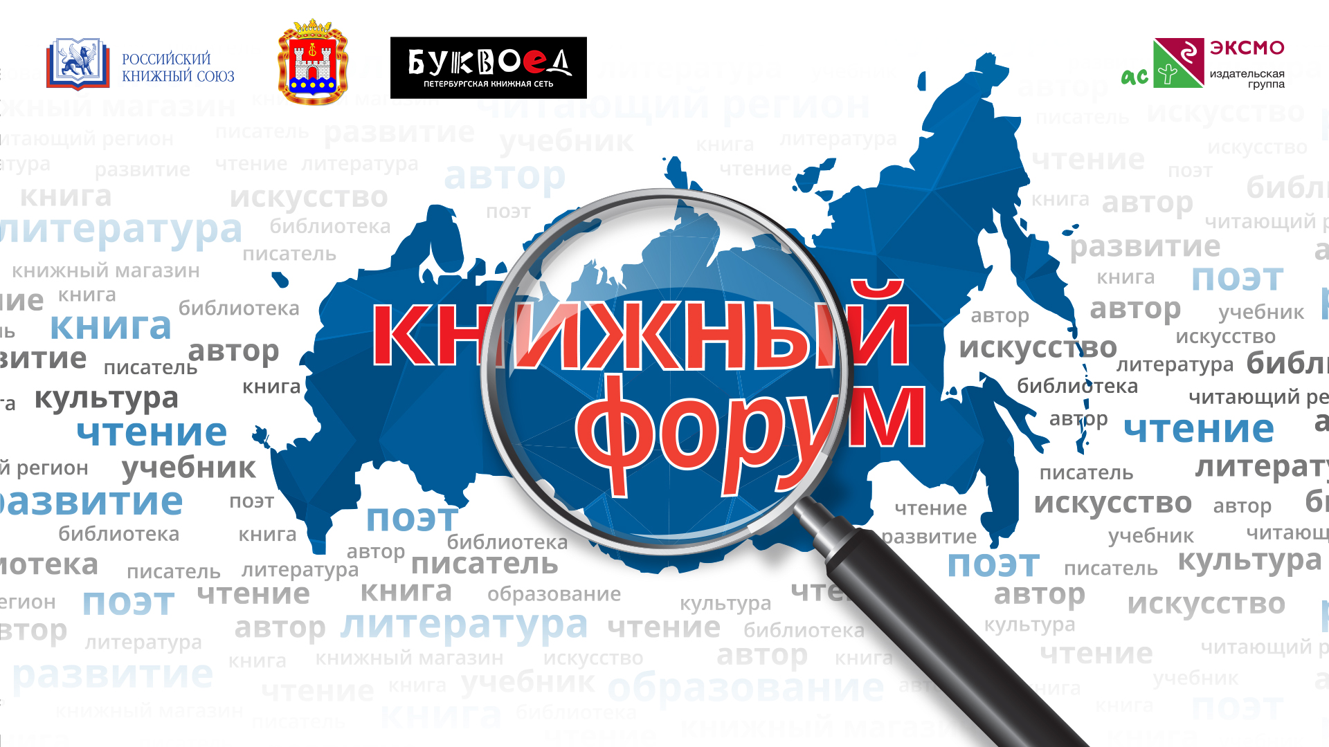 В Калининграде состоится региональный книжный форум