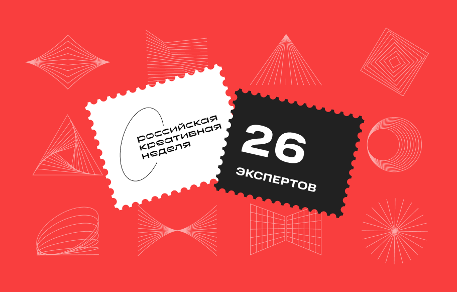 Лидеры креативных индустрий выберут 100 лучших молодежных проектов «Российской креативной недели-2022»