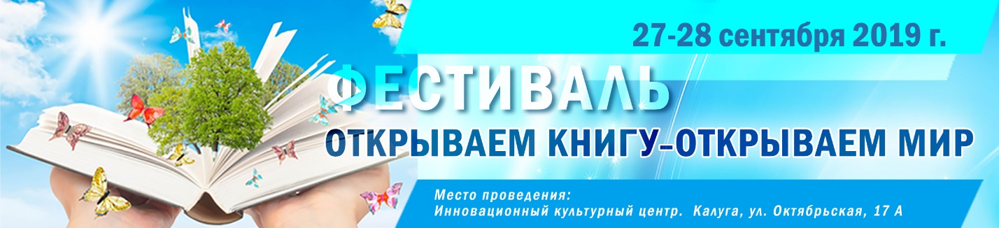 «Открываем книгу – Открываем мир»