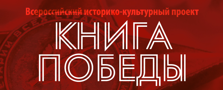 В Год литературы в России «Гильдия книжников» реализует Всероссийский историко-культурный проект «КНИГА ПОБЕДЫ»