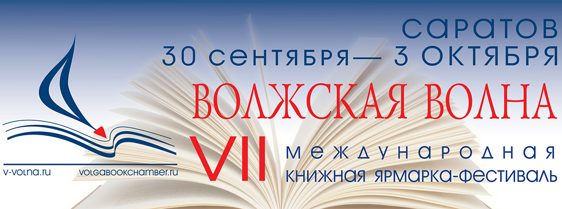 «Волжская волна – 2021»