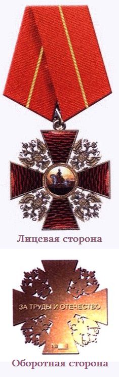 Сергей Степашин награжден орденом Александра Невского