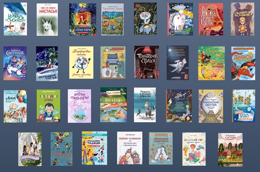 РГДБ объявляет Длинный список номинантов четвертого сезона премии «Большая сказка»