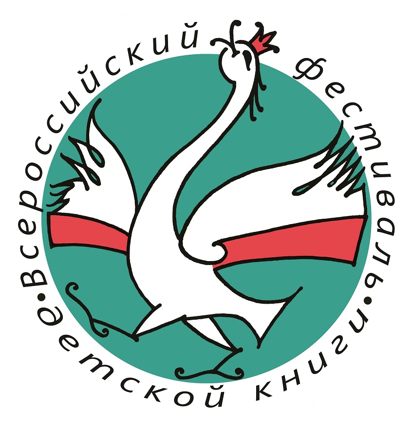 IV Всероосийский фестиваль детской книги