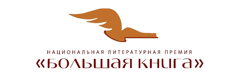Специальный проект «Большой книги» продолжается
