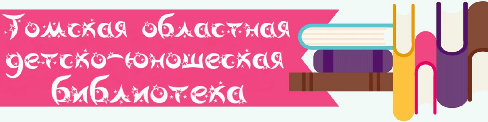 «Синтез гуманитарных и интернет-технологий в рамках привлечения к чтению детей и молодёжи»