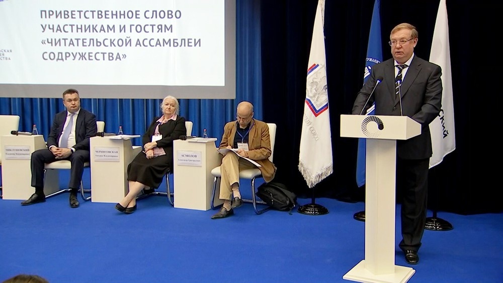 Сергей Степашин открыл «Читательскую ассамблею Содружества»
