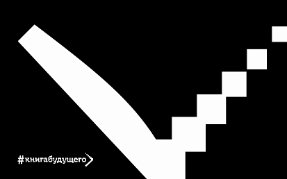 Перспективы развития книжной индустрии обсудят в Московском Политехе на международном форуме «Книга будущего»