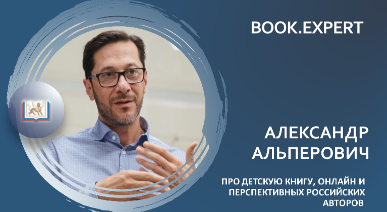 Про детскую книгу, онлайн и перспективных российских авторов