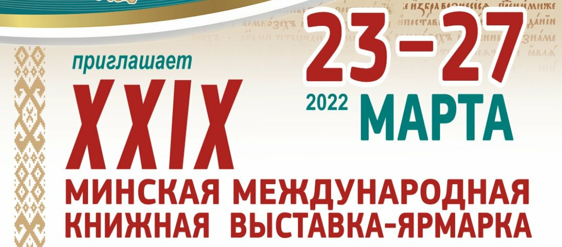 «Река времени Батьковщины»