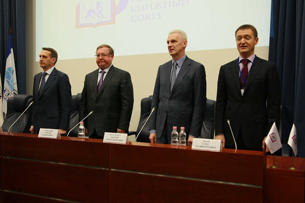 IX съезд Российского книжного союза: 15-летний юбилей, успехи в работе и новые планы