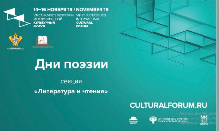 Санкт-Петербург встречает гостей. Дни поэзии на Московском вокзале