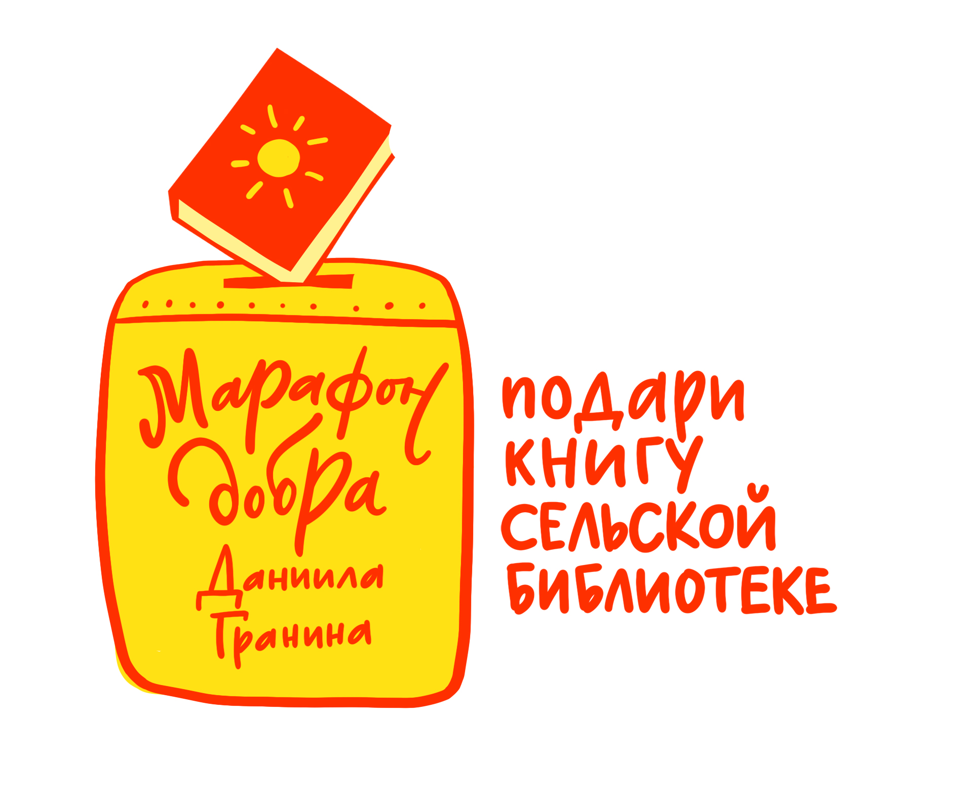 «Марафон добра Даниила Гранина» на книжном фестивале «Красная площадь»