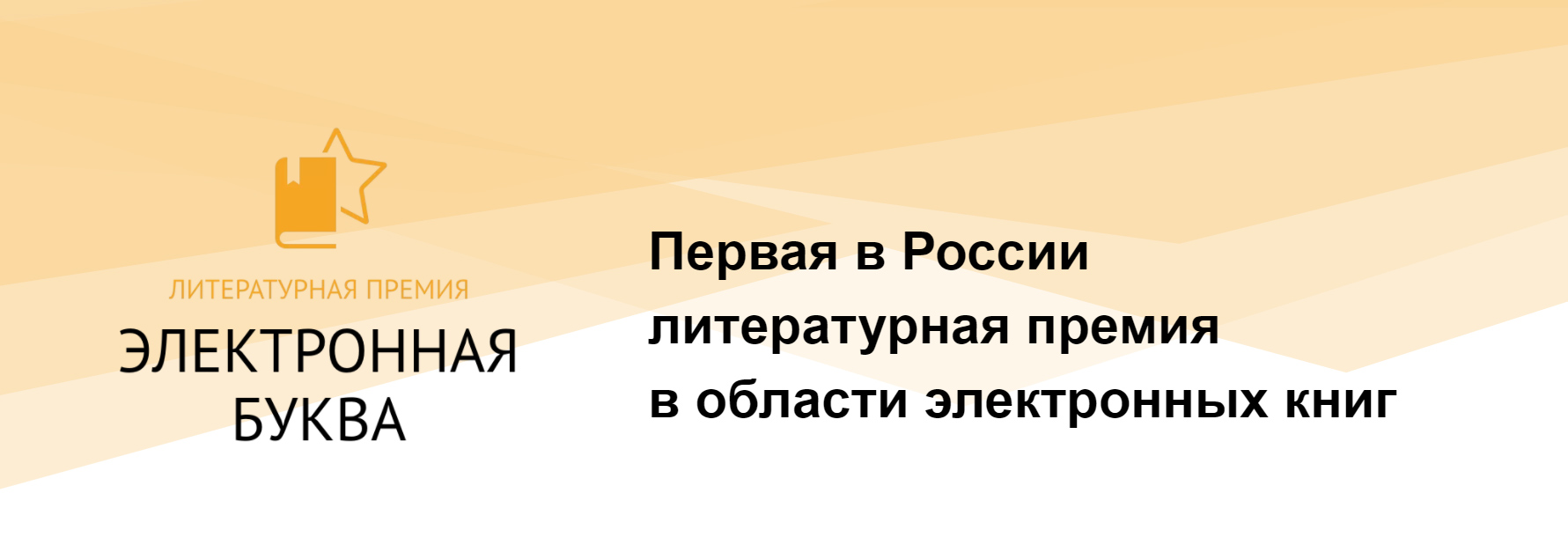 Лучшей книгой премии «Электронная буква»-2021 стала история Эдварда Ская о вертолетных отрядах «ЛизаАлерт»