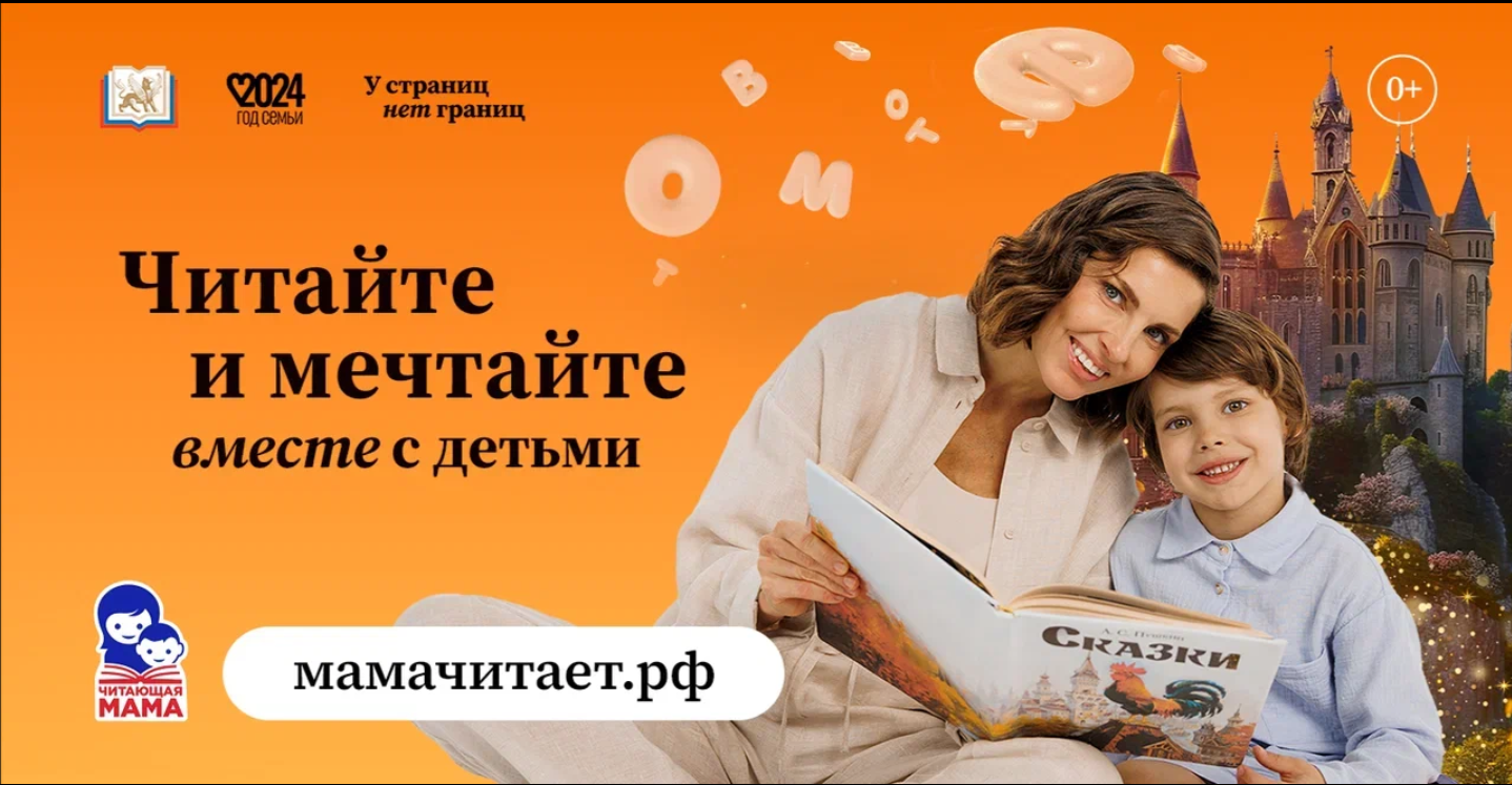 В проекте возрождения традиций семейного чтения  «Читающая мама» участвуют уже 30 регионов России