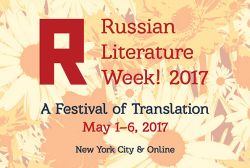 Фестиваль русской литературы