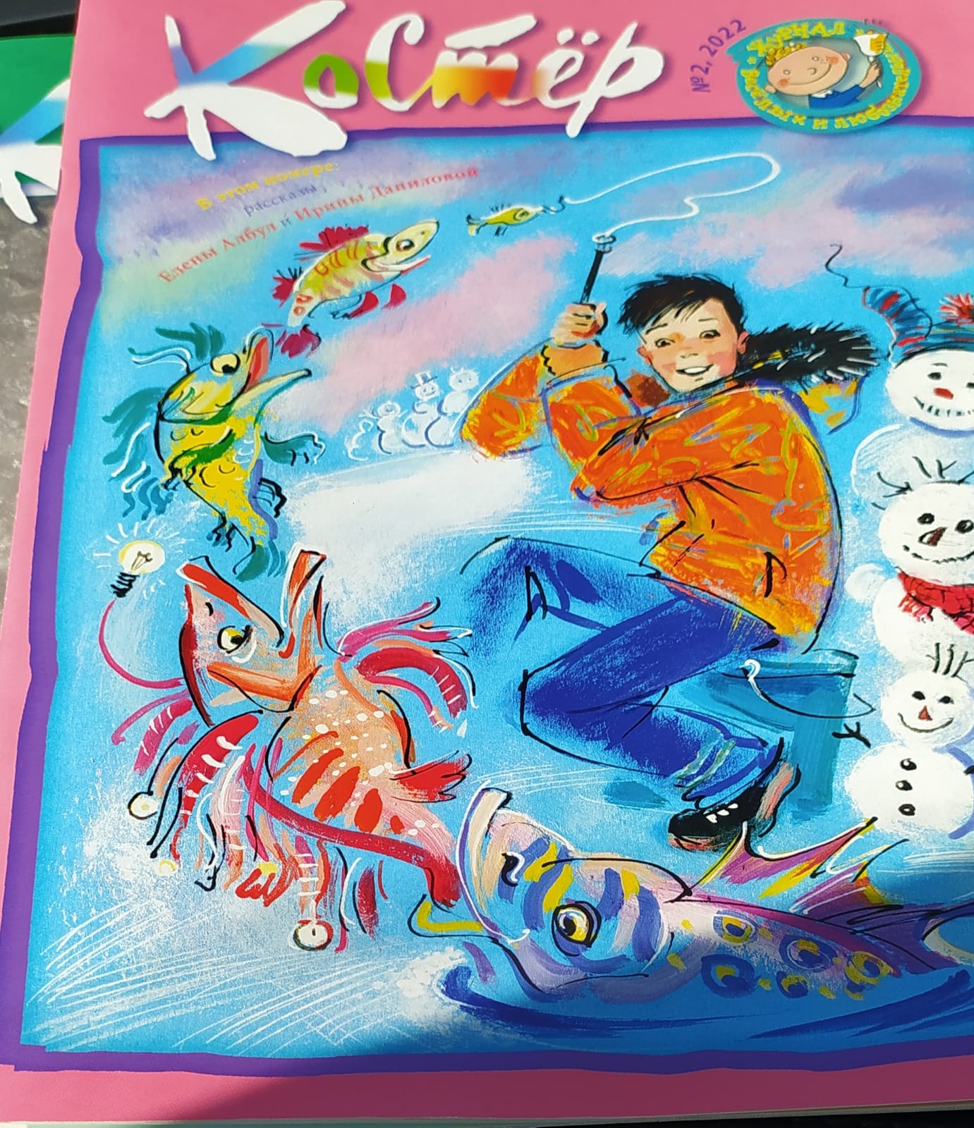 Благотворительная акция в поддержку легендарного журнала для школьников «Костёр»