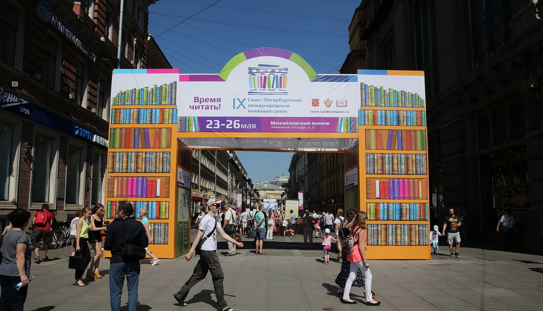 Завершился Книжный салон