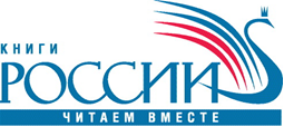 Российская литература на Белградской международной книжной выставке (26 октября - 02 ноября 2014 г.)