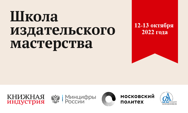 VI Школа издательского мастерства