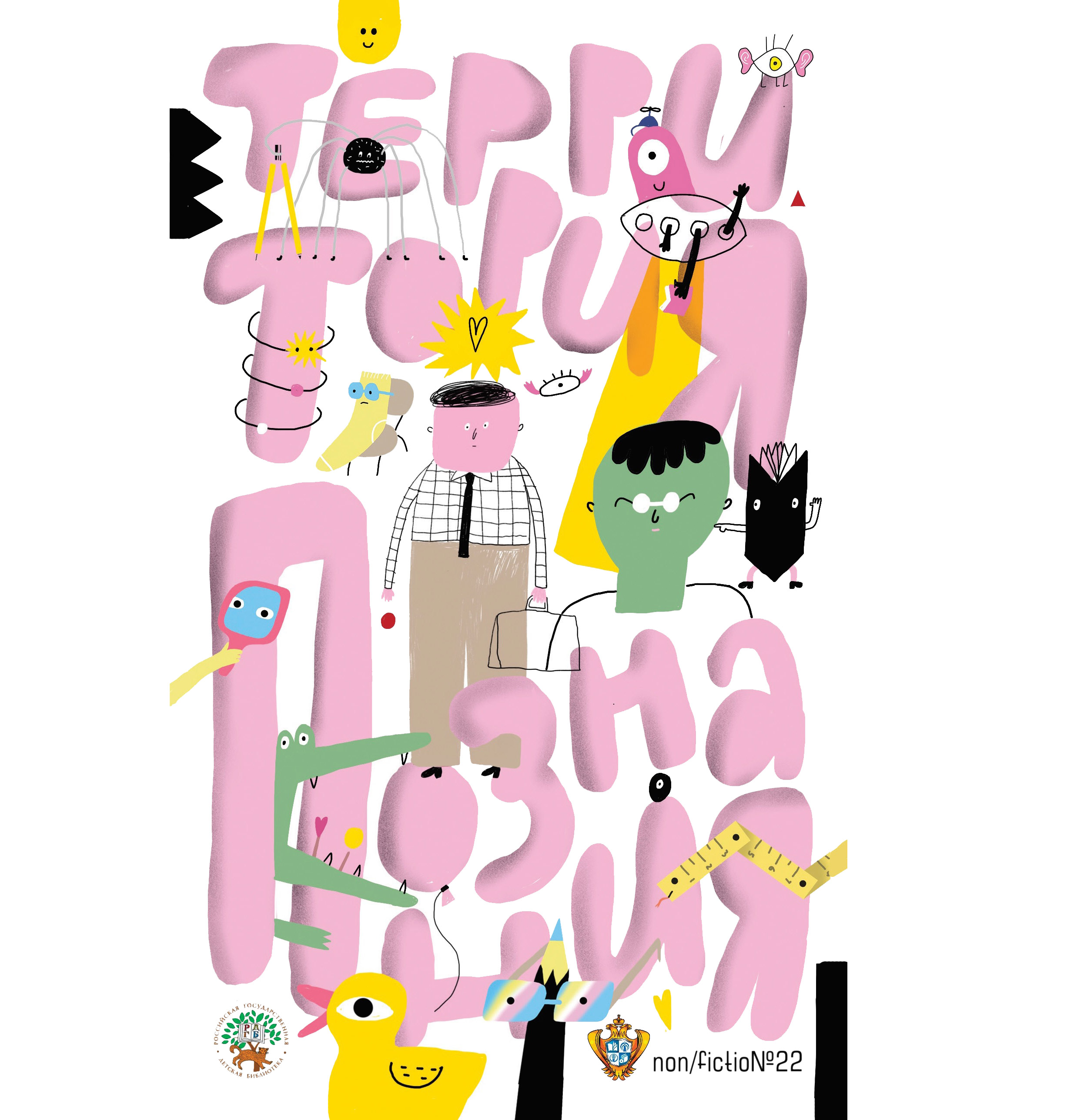 Детская программа РГДБ non/fiction