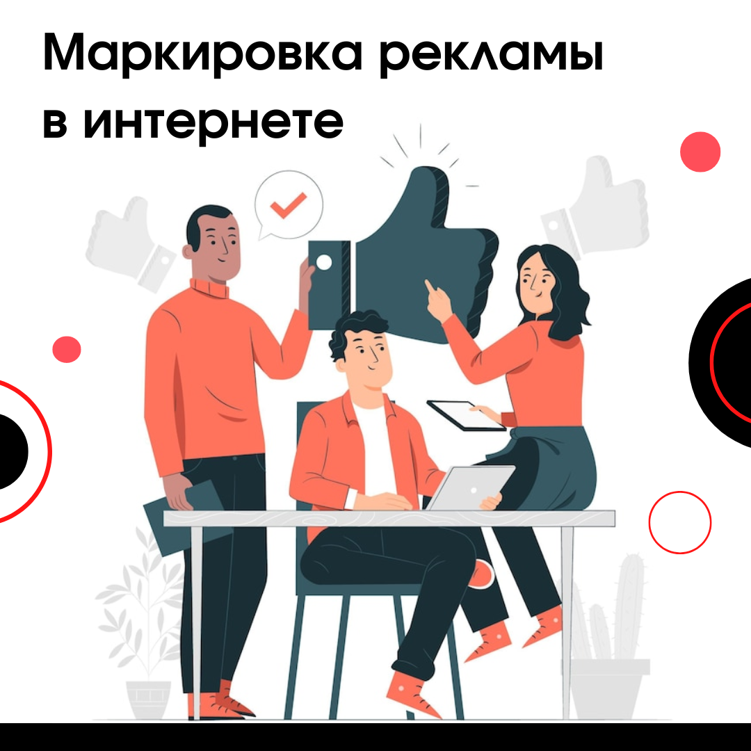 Общественные организации книжной отрасли просят дать разъяснения по вопросам маркировки рекламы в Интернете