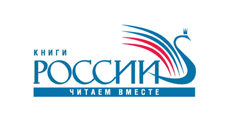 Россия примет участие в Белградской международной книжной ярмарке
