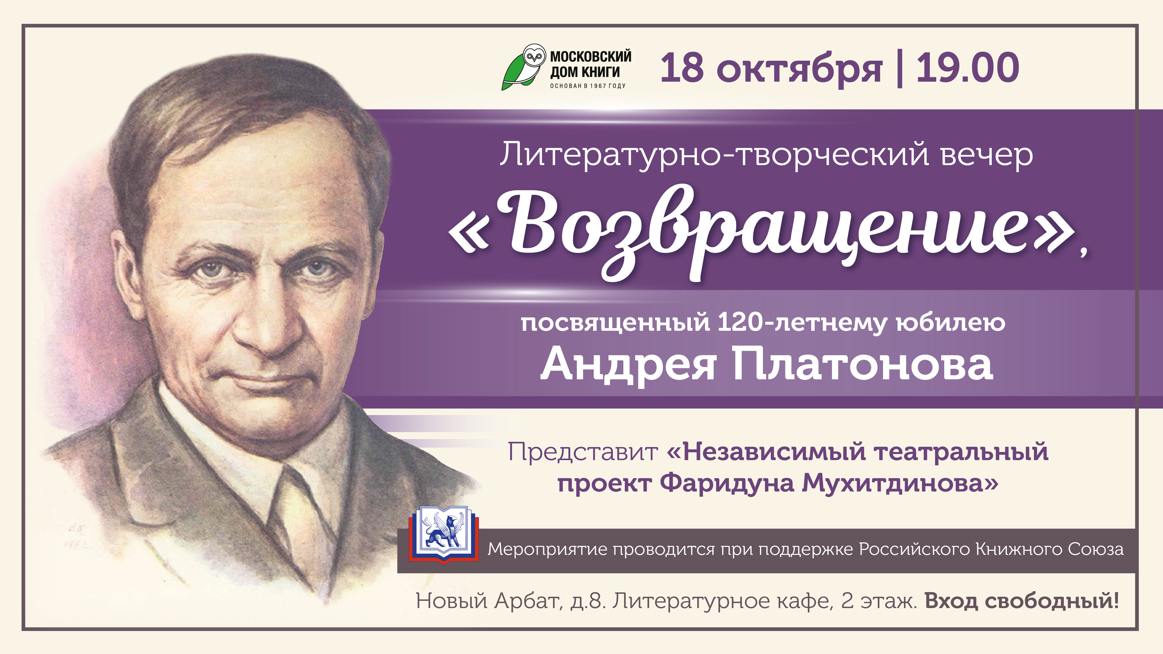 18 октября в 19:00 состоится литературно-творческий вечер «Возвращение»