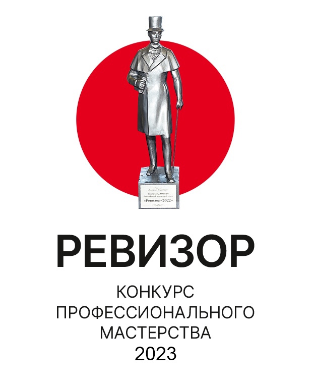 Завершилось интернет-голосование XII конкурса профессионального мастерства «Ревизор-2023» – напряженное и азартное состязание среди лучших проектов и инициатив в книжном и библиотечном деле России