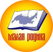 «Малая Родина»